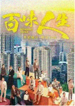 美景之屋短剧《城南旧味》